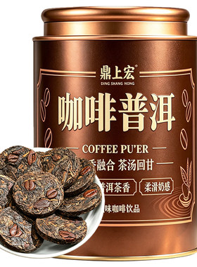 正品咖啡普洱熟茶小茶饼