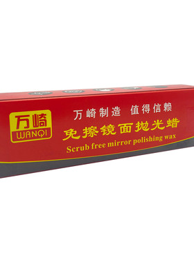 万崎镜面免擦抛光蜡不锈钢金属抛光膏焊点打磨蜡去黑痕镜面抛光蜡