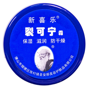 新喜乐裂可宁护手霜防裂霜手足修护膏足后跟皲裂霜官方旗舰店正品