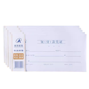 满30本包邮付款凭证35开会计凭证50页领付款凭证 领款凭证 报销单