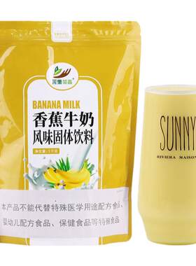 香蕉牛奶饮料粉1000g奶茶店原料