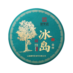 御举茗2018年冰岛母树生普洱茶生茶云南七子饼高龄大古树头春茶叶