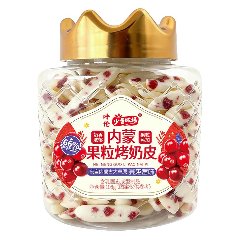 少昔牧场果粒烤鲜奶脆皮烤酸奶条蔓越莓车厘子奶制品内蒙儿童零食