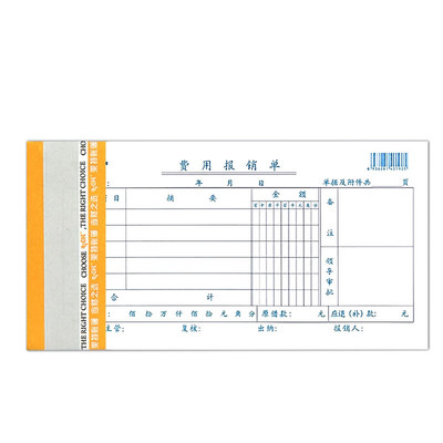 莱特费用报销单86页品质优良