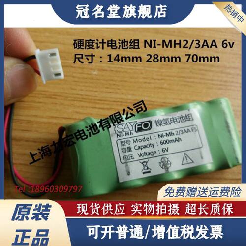 议价NI-MH 2/3AA 600mAh 6V TH140 硬度计电池 镍氢充电电池
