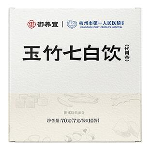 杭州市第一人民医院玉竹七白饮麦冬茯苓陈皮杭白菊芝麻养生茶正品