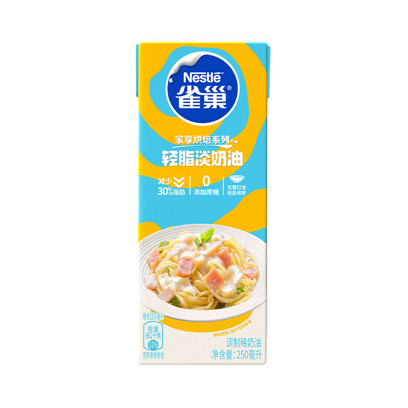 【旗舰店】雀巢多功能轻脂淡奶油家用烘焙稀奶油蛋糕意面鲜奶油