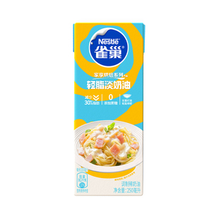 【旗舰店】雀巢多功能轻脂淡奶油家用烘焙稀奶油蛋糕意面鲜奶油