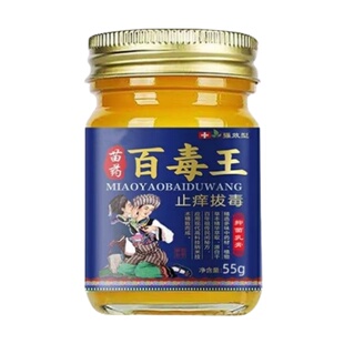 正品苗药百毒王真菌王百草膏苗家配方草本萃取无激素草本小乳膏