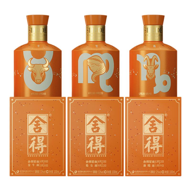 舍得星座小酒52度100ml*3瓶
