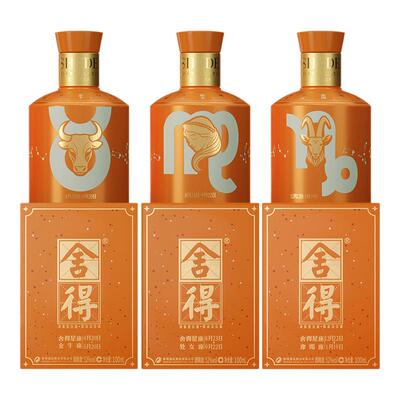 舍得星座小酒52度100ml*3瓶