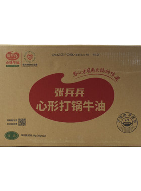 张兵兵心形打锅牛油整箱50克单个