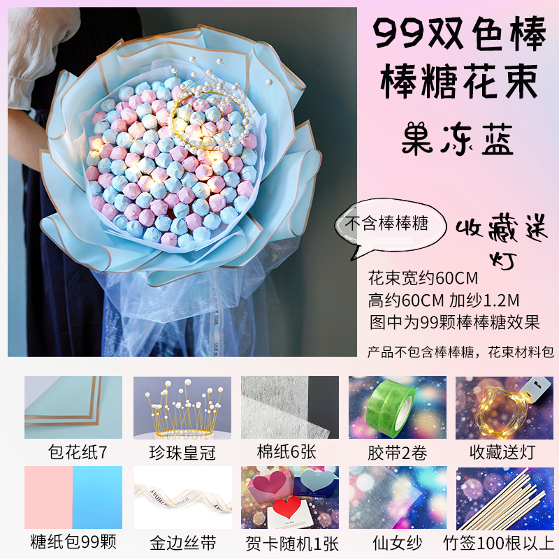 网红99颗棒棒糖果花束DIY材料包送女朋友生日礼物闺蜜七夕情人节