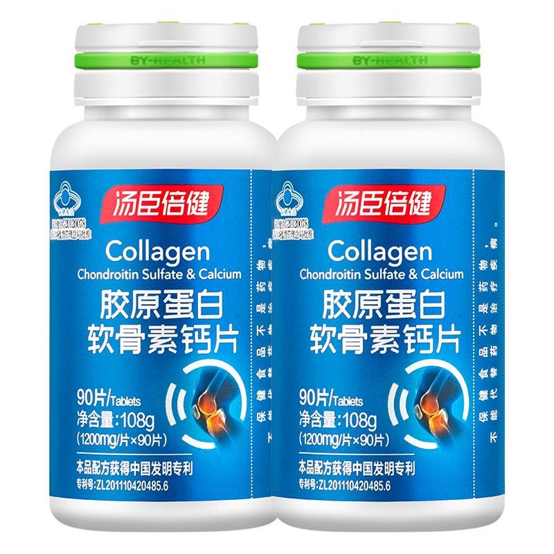 汤臣倍健胶原蛋白软骨素钙片中老年人腰腿疼抽筋骨质疏松男女补钙