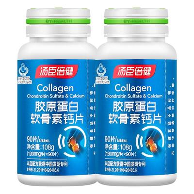 汤臣倍健胶原蛋白软骨素钙片中老年人腰腿疼抽筋骨质疏松男女补钙