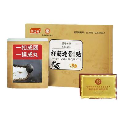 佰合林透骨贴真材实料草本外敷