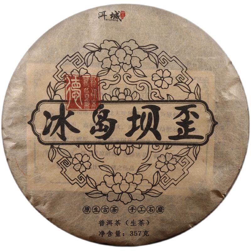 2020年普洱茶冰岛古树生茶饼茶