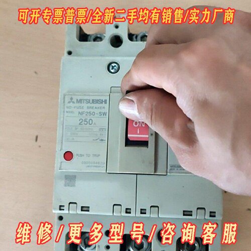 拆机三菱NF250SW空气开关3p250a成色漂亮螺议价维修