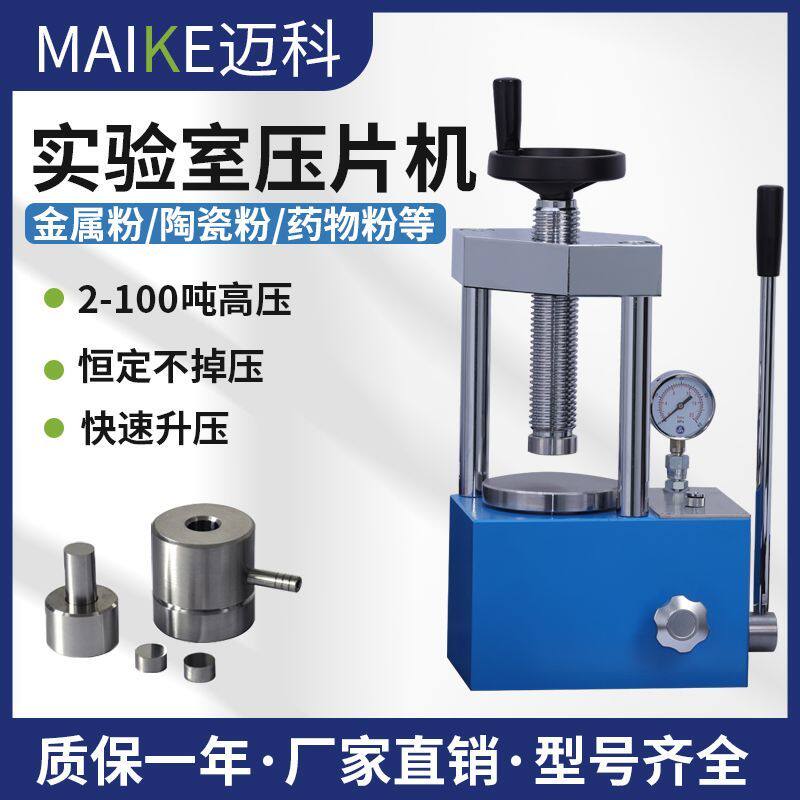 手动粉末压片机实验室红外光谱仪2-150吨红外电动全自动模具制样