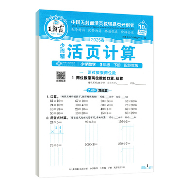 王朝霞小学活页默写|千人加购