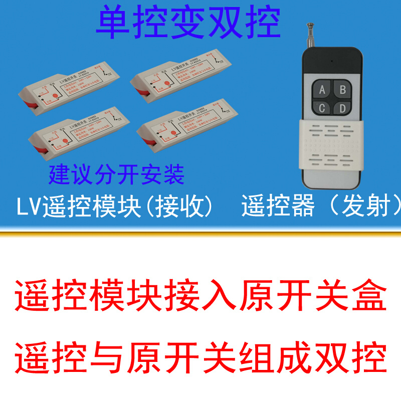 免布线双控遥控开关灯智能无线遥控开关射频模块单火线单控改双控