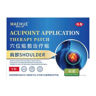 落枕膏贴颈椎酸痛贴膏药压迫神经专用头晕神器治疗疏通肩周膏药贴