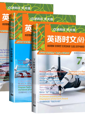 点津英语时文阅读7-9年级任选