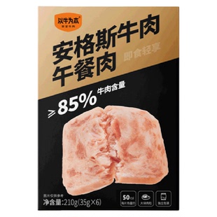 【李佳琦直播间零食节】认养一头牛以牛为本安格斯牛肉午餐肉3盒