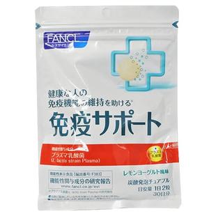 日本直邮Fancl芳珂支援丸咀嚼片柠檬酸奶味乳酸菌免疫力60粒