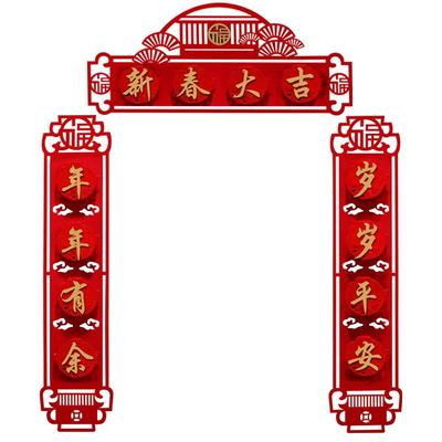 娜露密雅新年绒布立体春联送磁贴