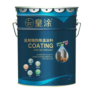 皇涂隔热漆屋顶降温涂料防水防晒水泥墙铁皮厂彩钢瓦自刷隔热涂料