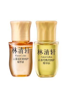 林清轩山茶花焕亮修护精华油两支