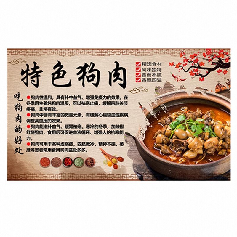 吃香肉好处狗肉火锅背景墙贴画自粘防水壁画墙壁贴画自粘墙面贴纸