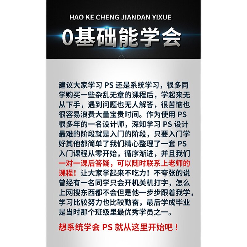 零基础学PS ps教程零基础课程photoshop抠图电商设计美工全套教程