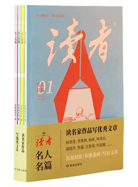 读者校园版10周年精华卷实拍