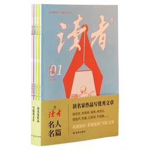 读者旗舰店 《读者》校园版10周年精华卷（全4册）2023经典十周年精华合订本文作文素材青年文学文摘期刊杂志中学生