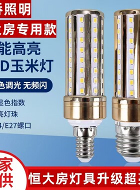 恒大灯具专用款led灯泡超亮节能高端E14家用吊灯客厅卧室电灯泡