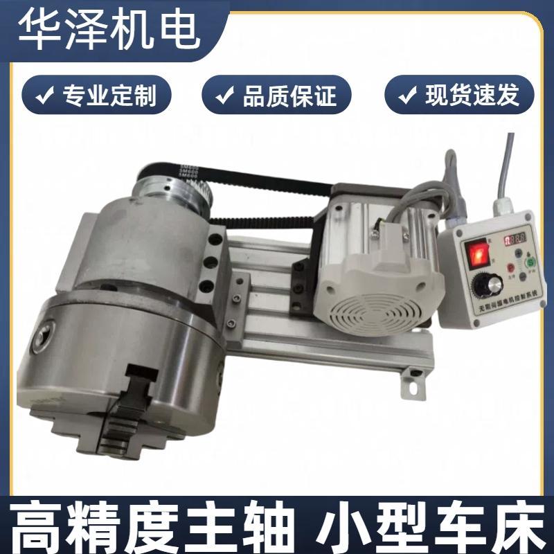 车床模具抛光机可调速电机动力主轴修机总成卡盘无爪三通孔夹头杆