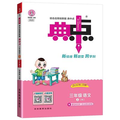 2025版小学典中点数学北师版上册
