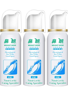 鼻朗生理性海盐水鼻腔清洗器3瓶