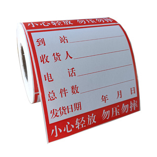 热敏纸不干胶发货单标签快递货运托运物流送货外箱标识打印纸定制