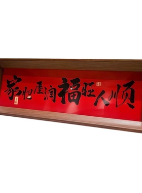 新中式祝福创意木质文字装饰摆件
