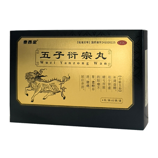 【泰西定】五子衍宗丸6g*12袋/盒