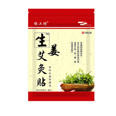 膝盖贴关节疼痛贴颈椎贴腰椎贴肩周贴关节贴艾草贴生姜艾灸贴膏贴