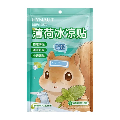 海诺草本植萃冰凉贴解暑降温神器