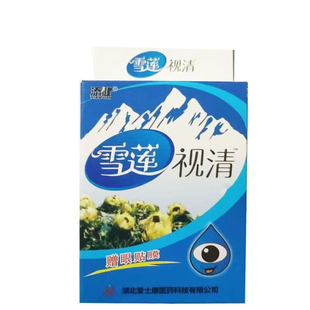 【雪莲视清】叶黄素护眼清凉滋润清洁护理温和舒缓过度用眼滴眼液