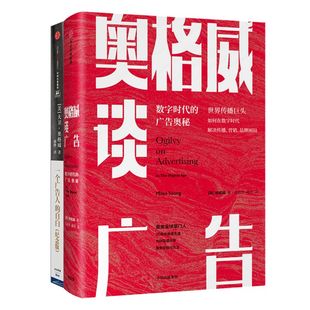 奥格威系列(套装共2册)奥格威谈广告+一个广告人的自白 包邮 大卫·奥格威 杨名皓著 中信出版社图书 正版书籍