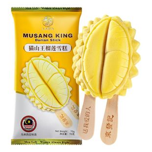 来发记猫山王榴莲雪糕马来西亚进口冰淇淋冰棍分享装冰激凌顺丰