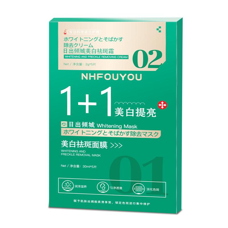 NHFOUYOU【日本進口】日出倾城1+1美白去斑面膜敏感肌哺乳期可用