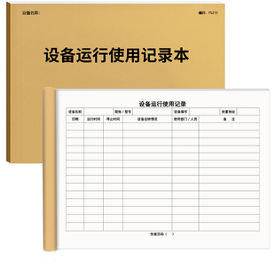 设备运行使用记录本设备维修保养登记本美容院学校科研实验室检验室设备台账车间机器设备使用设备管理记录A4